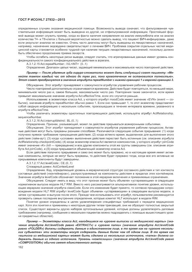 ГОСТ Р ИСО/HL 7 27932-2015, страница 166